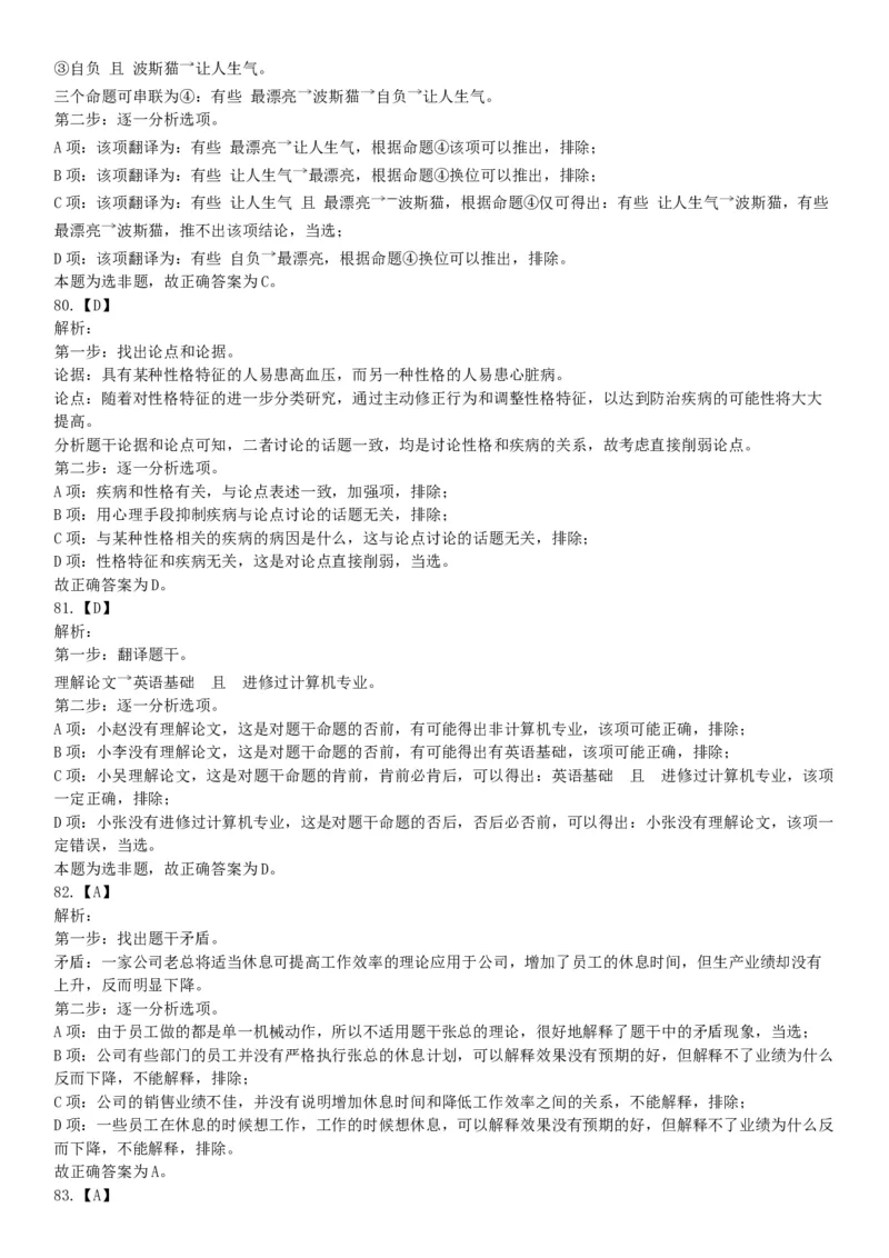 2018年天津市西青区武清区事业单位《职业能力测验》精选题（网友回忆版）_26事业职测+综合_闲鱼2026事业单位职测+综合_职测+综合真题合集ABCDE_A类-综合管理_天津