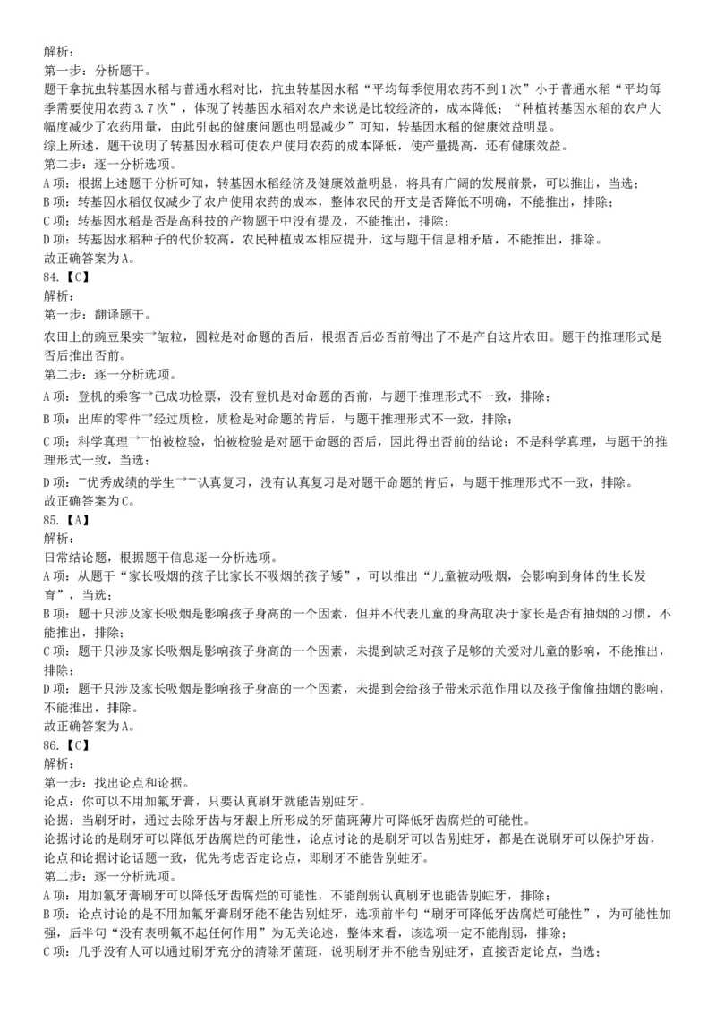 2018年天津市西青区武清区事业单位《职业能力测验》精选题（网友回忆版）_26事业职测+综合_闲鱼2026事业单位职测+综合_职测+综合真题合集ABCDE_A类-综合管理_天津