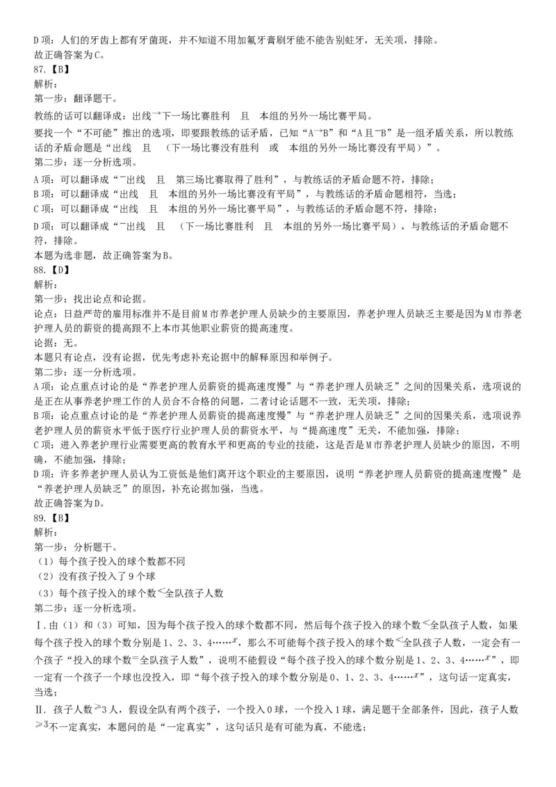 2018年天津市西青区武清区事业单位《职业能力测验》精选题（网友回忆版）_26事业职测+综合_闲鱼2026事业单位职测+综合_职测+综合真题合集ABCDE_A类-综合管理_天津