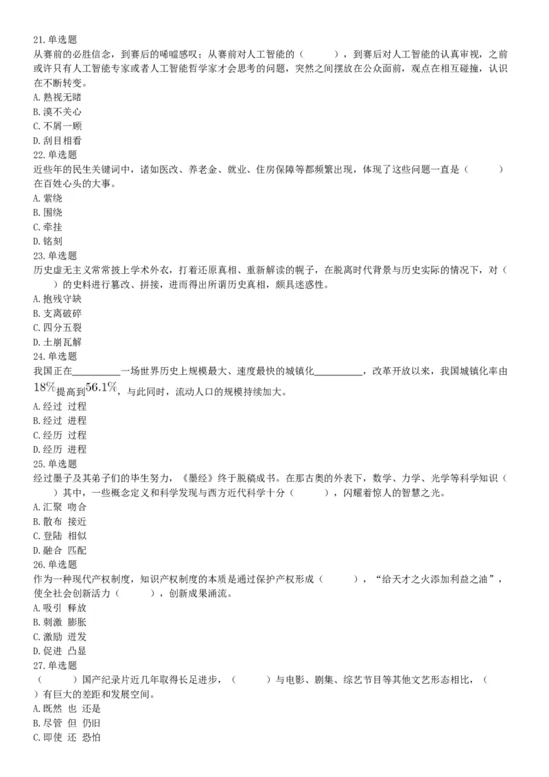 2018年天津市西青区武清区事业单位《职业能力测验》精选题（网友回忆版）_26事业职测+综合_闲鱼2026事业单位职测+综合_职测+综合真题合集ABCDE_A类-综合管理_天津