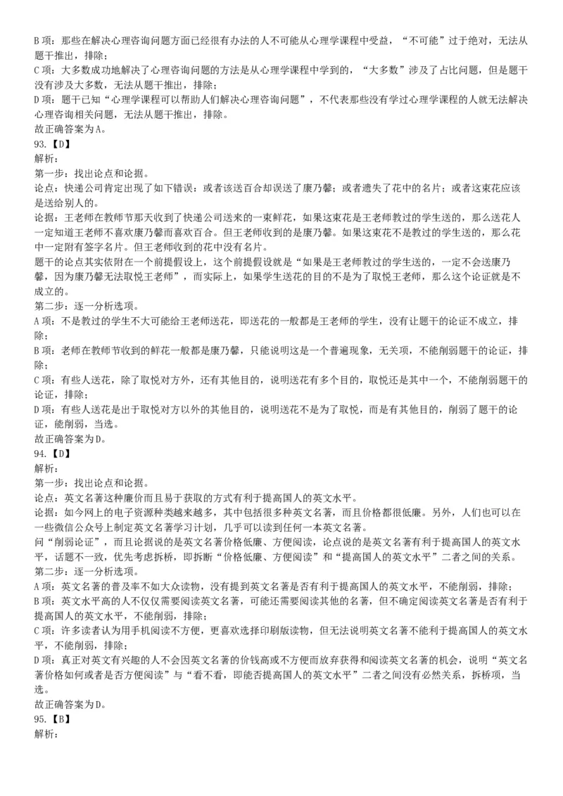 2018年天津市西青区武清区事业单位《职业能力测验》精选题（网友回忆版）_26事业职测+综合_闲鱼2026事业单位职测+综合_职测+综合真题合集ABCDE_A类-综合管理_天津