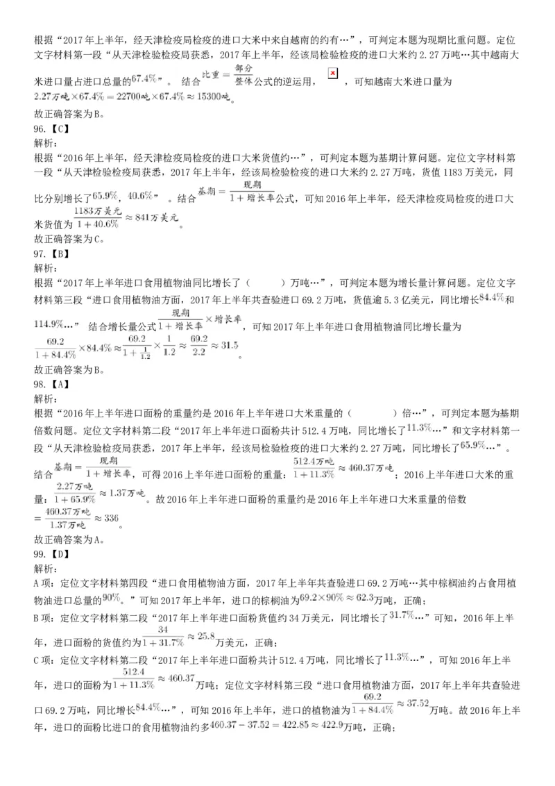 2018年天津市西青区武清区事业单位《职业能力测验》精选题（网友回忆版）_26事业职测+综合_闲鱼2026事业单位职测+综合_职测+综合真题合集ABCDE_A类-综合管理_天津