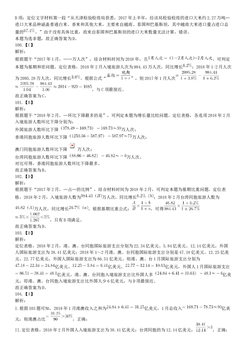 2018年天津市西青区武清区事业单位《职业能力测验》精选题（网友回忆版）_26事业职测+综合_闲鱼2026事业单位职测+综合_职测+综合真题合集ABCDE_A类-综合管理_天津