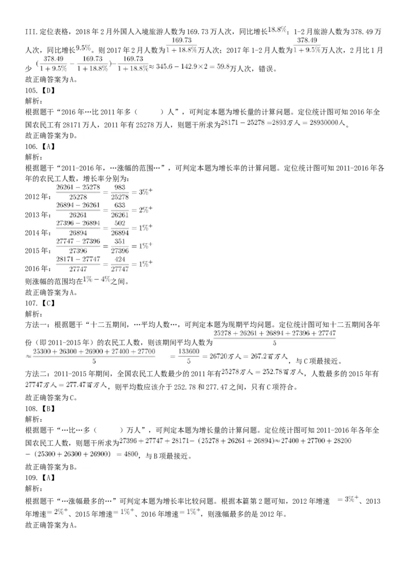 2018年天津市西青区武清区事业单位《职业能力测验》精选题（网友回忆版）_26事业职测+综合_闲鱼2026事业单位职测+综合_职测+综合真题合集ABCDE_A类-综合管理_天津