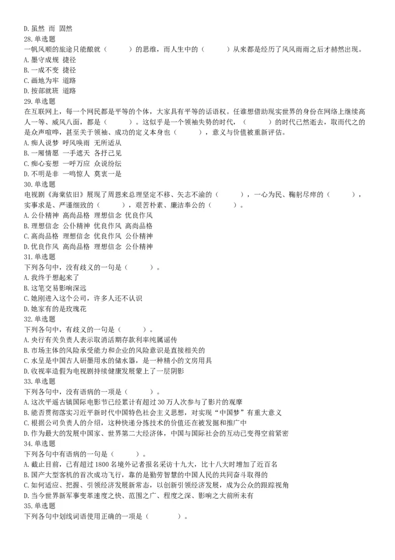 2018年天津市西青区武清区事业单位《职业能力测验》精选题（网友回忆版）_26事业职测+综合_闲鱼2026事业单位职测+综合_职测+综合真题合集ABCDE_A类-综合管理_天津