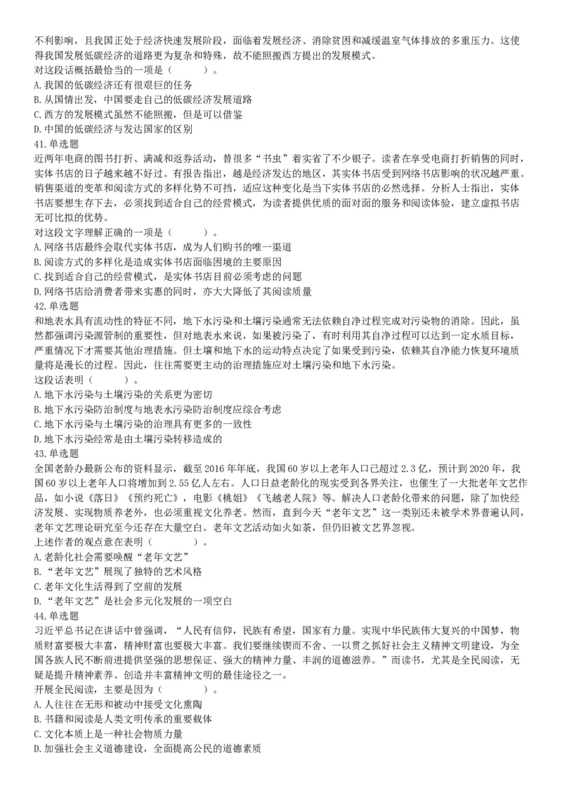 2018年天津市西青区武清区事业单位《职业能力测验》精选题（网友回忆版）_26事业职测+综合_闲鱼2026事业单位职测+综合_职测+综合真题合集ABCDE_A类-综合管理_天津