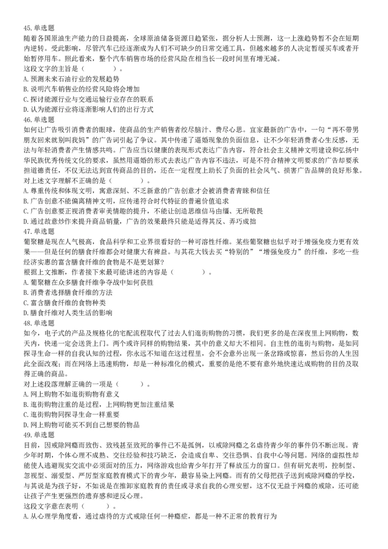 2018年天津市西青区武清区事业单位《职业能力测验》精选题（网友回忆版）_26事业职测+综合_闲鱼2026事业单位职测+综合_职测+综合真题合集ABCDE_A类-综合管理_天津