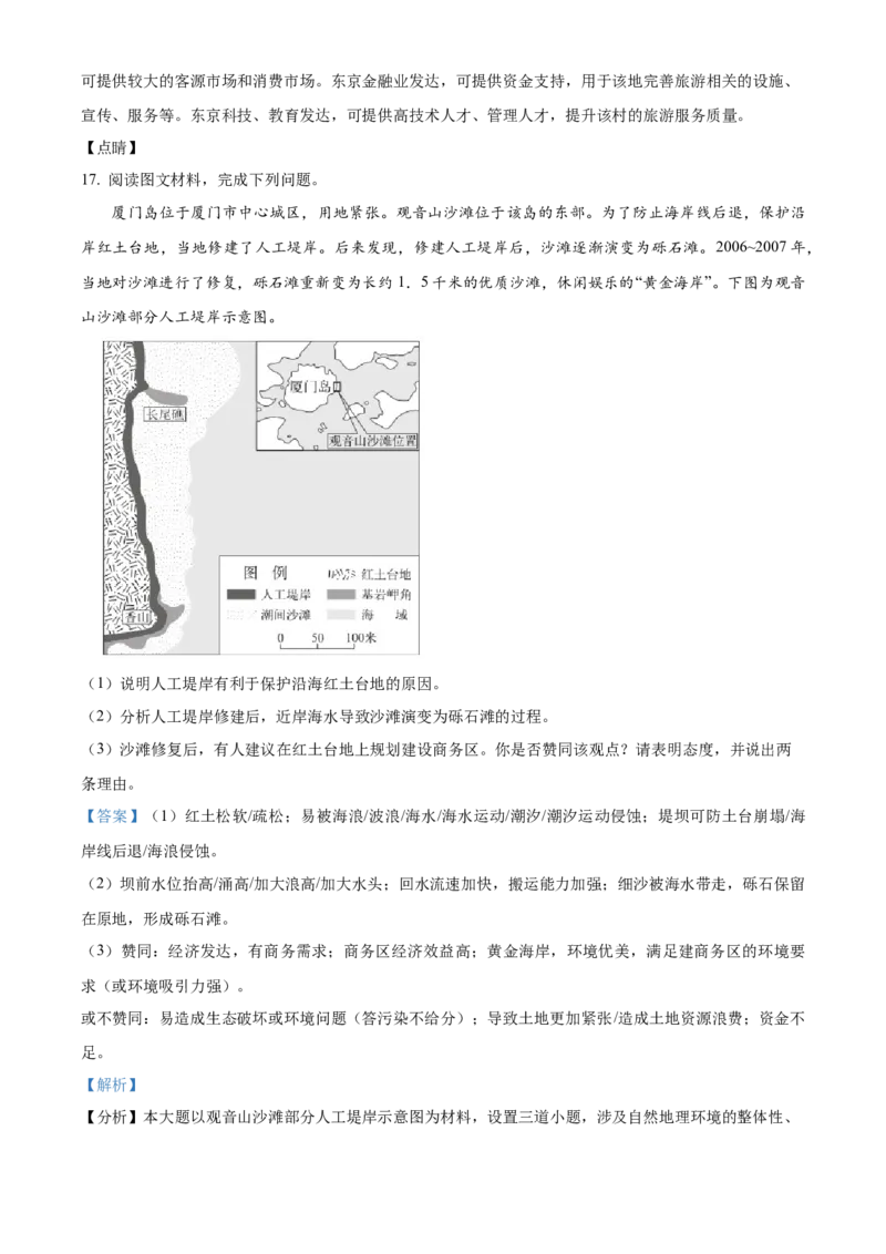 2024年高考地理真题（重庆自主命题）（解析版）_全国卷+地方卷_8.地理_1.地理高考真题试卷_2024年高考-地理_2024年重庆自主命题-地理