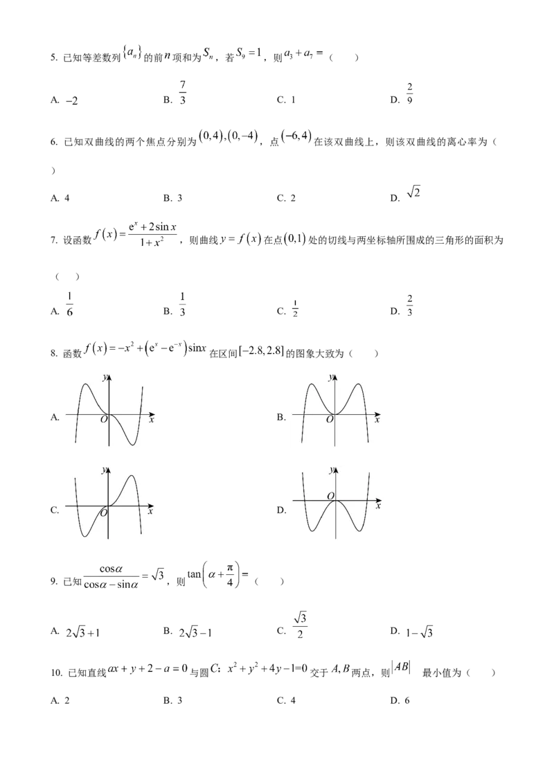 2024年高考数学真题（文科）（全国甲卷）（原卷版）_全国卷+地方卷_2.数学_1.数学高考真题试卷_2024年高考-数学_2024年全国甲卷数学真题（文科）
