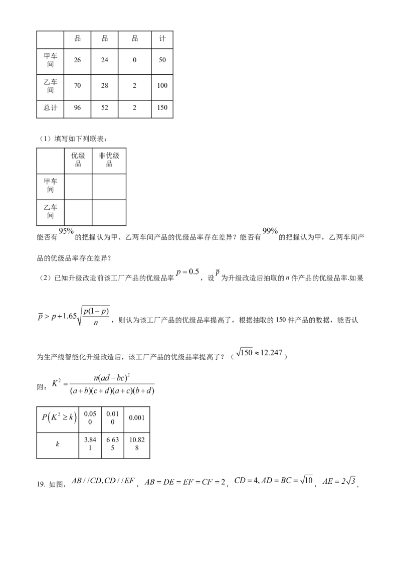 2024年高考数学真题（文科）（全国甲卷）（原卷版）_全国卷+地方卷_2.数学_1.数学高考真题试卷_2024年高考-数学_2024年全国甲卷数学真题（文科）