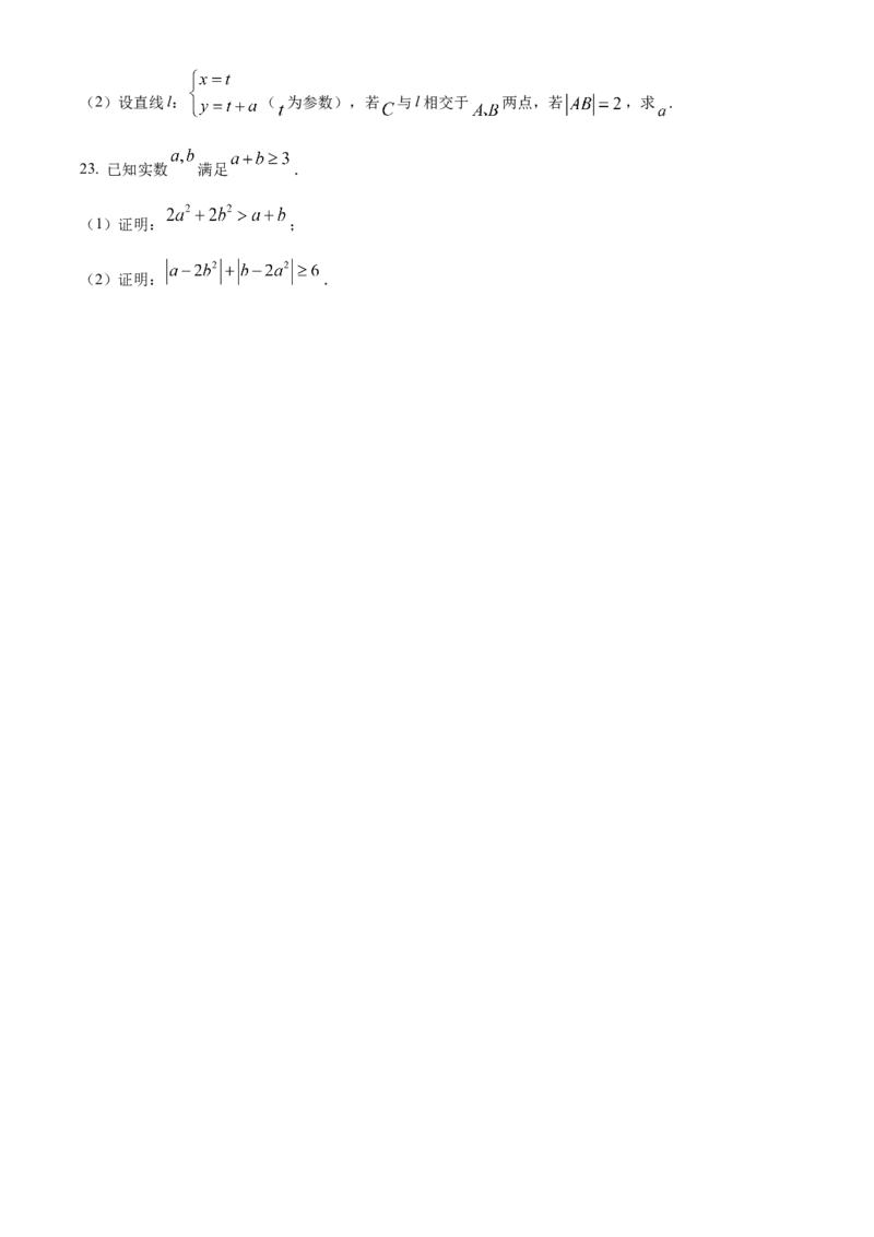 2024年高考数学真题（文科）（全国甲卷）（原卷版）_全国卷+地方卷_2.数学_1.数学高考真题试卷_2024年高考-数学_2024年全国甲卷数学真题（文科）