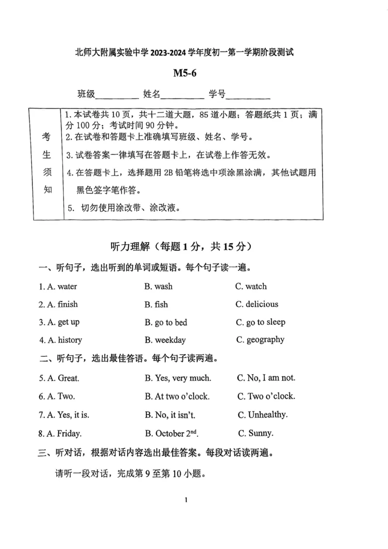 北京师范大学附属实验中学2023-2024学年七年级上学期12月月考英语试题(1)_北京初中期末题_C605-京七八九_B京英语七八九_北京7上英语_2023-2024_北京英语7上月考(含历年)