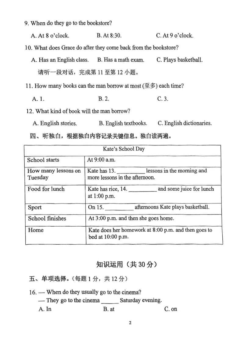 北京师范大学附属实验中学2023-2024学年七年级上学期12月月考英语试题(1)_北京初中期末题_C605-京七八九_B京英语七八九_北京7上英语_2023-2024_北京英语7上月考(含历年)