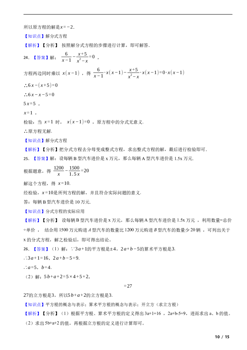 北京市昌平区双城融合学区（第三组）02023-2024学年八年级上学期期中质量抽测数学试卷解析版(1)_北京初中期末题_C605-京七八九_B京市数学七八九_北京数学八上_2023-2024