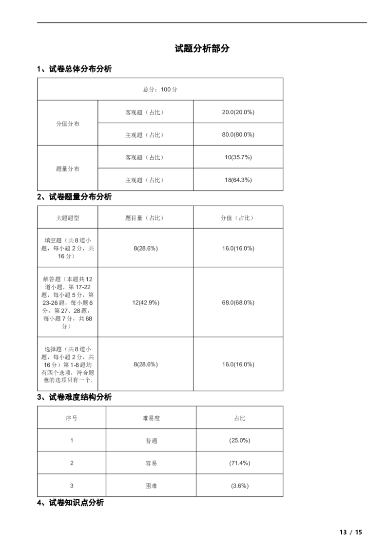 北京市昌平区双城融合学区（第三组）02023-2024学年八年级上学期期中质量抽测数学试卷解析版(1)_北京初中期末题_C605-京七八九_B京市数学七八九_北京数学八上_2023-2024