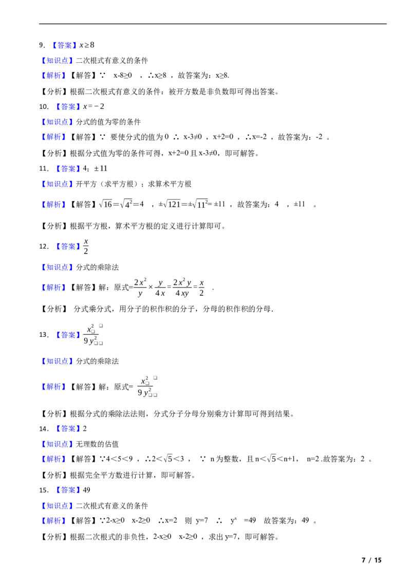北京市昌平区双城融合学区（第三组）02023-2024学年八年级上学期期中质量抽测数学试卷解析版(1)_北京初中期末题_C605-京七八九_B京市数学七八九_北京数学八上_2023-2024