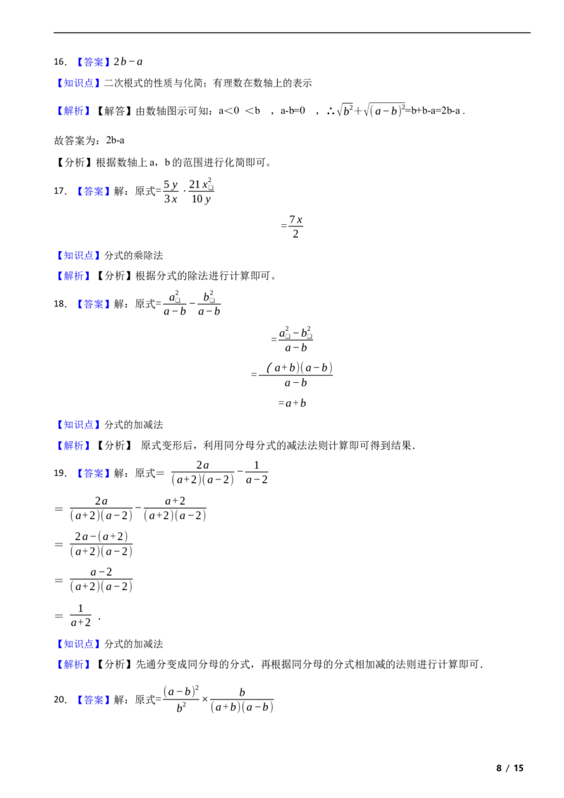 北京市昌平区双城融合学区（第三组）02023-2024学年八年级上学期期中质量抽测数学试卷解析版(1)_北京初中期末题_C605-京七八九_B京市数学七八九_北京数学八上_2023-2024