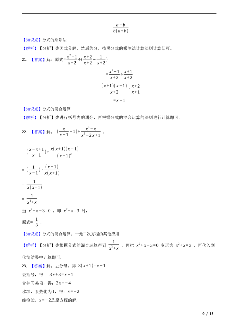 北京市昌平区双城融合学区（第三组）02023-2024学年八年级上学期期中质量抽测数学试卷解析版(1)_北京初中期末题_C605-京七八九_B京市数学七八九_北京数学八上_2023-2024