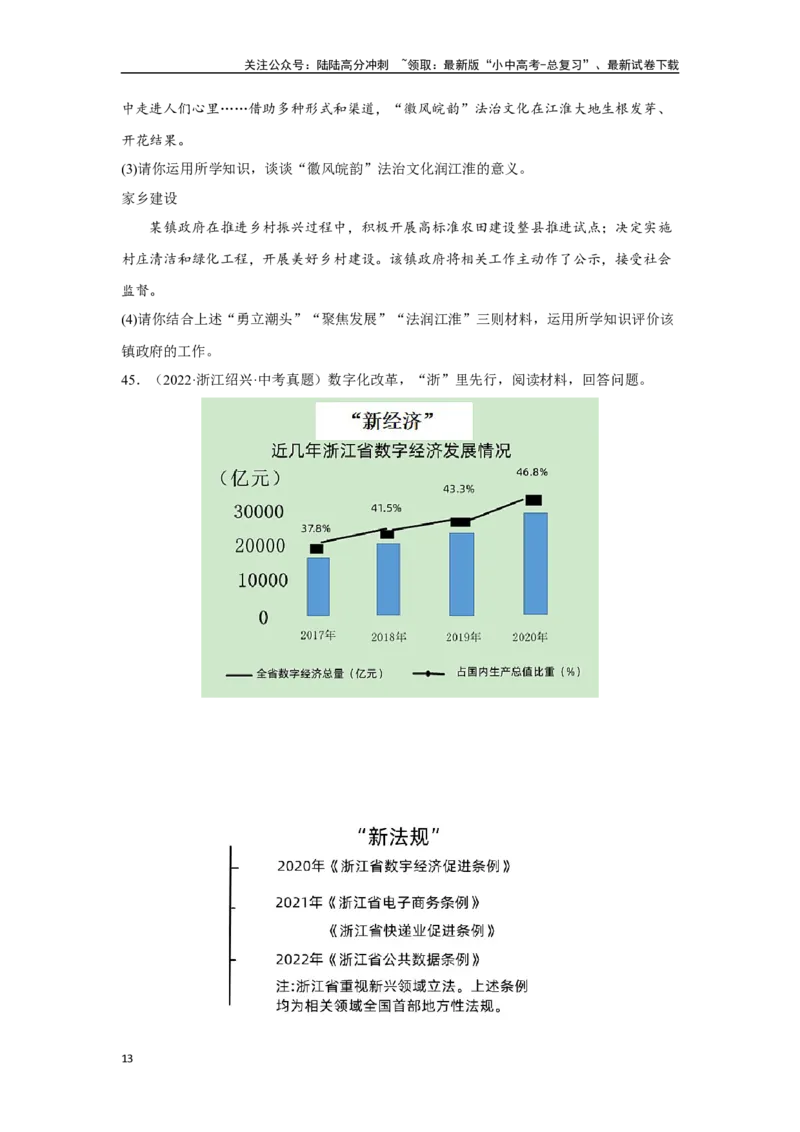 专题14富强与创新（原卷版）_02中考总复习（2026版更新中）_07-道法-中考总复习_2024年中考复习资料_专项复习资料_完三年（2021&mdash;2023）中考道德与法治真题分项汇编（全国通用）