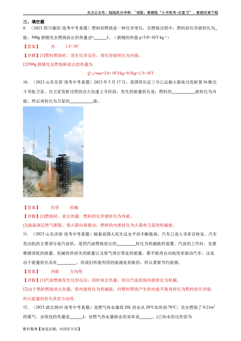 专题14内能的利用14.3能量的转化和守恒（教师版）_02中考总复习（2026版更新中）_04-物理-中考总复习_2024年中考复习资料_专项复习资料_教师版（含答案解析，目录与学生版一致）