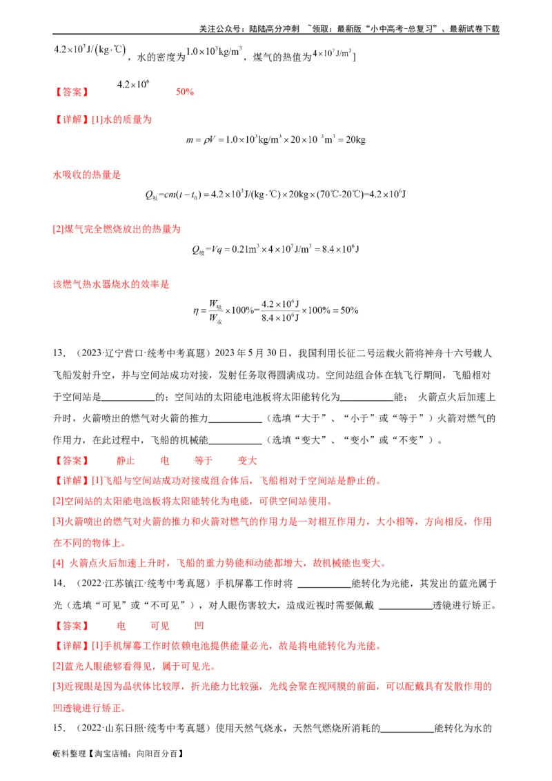 专题14内能的利用14.3能量的转化和守恒（教师版）_02中考总复习（2026版更新中）_04-物理-中考总复习_2024年中考复习资料_专项复习资料_教师版（含答案解析，目录与学生版一致）
