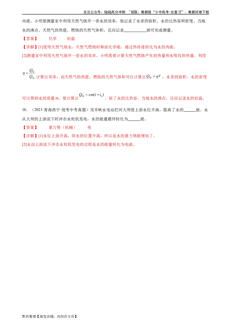 专题14内能的利用14.3能量的转化和守恒（教师版）_02中考总复习（2026版更新中）_04-物理-中考总复习_2024年中考复习资料_专项复习资料_教师版（含答案解析，目录与学生版一致）