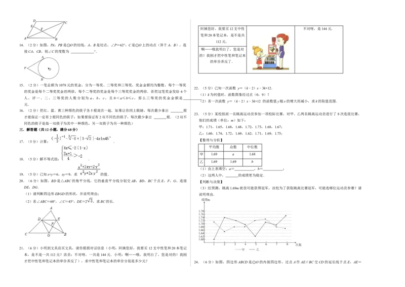 数学（考试版A3）(1)_北京初中期末题_C605-京七八九_B京市数学七八九_北京9下数学(含中考模拟）_北京数学9下其他模拟卷_数学（北京卷）-2024年中考第三次模拟考试