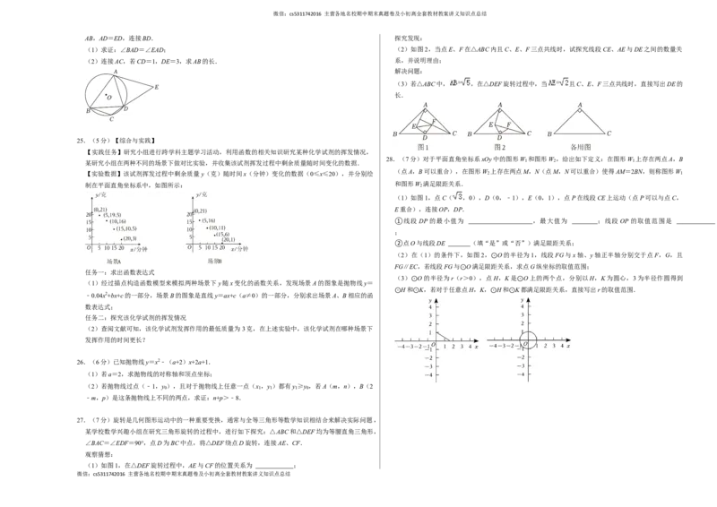 数学（考试版A3）(1)_北京初中期末题_C605-京七八九_B京市数学七八九_北京9下数学(含中考模拟）_北京数学9下其他模拟卷_数学（北京卷）-2024年中考第三次模拟考试