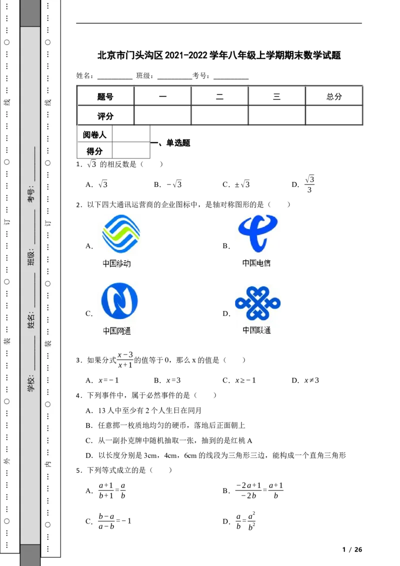 北京市门头沟区2021-2022学年八年级上学期期末数学试题解析版(1)_北京初中期末题_C605-京七八九_B京市数学七八九_北京数学八上_2022-2023前