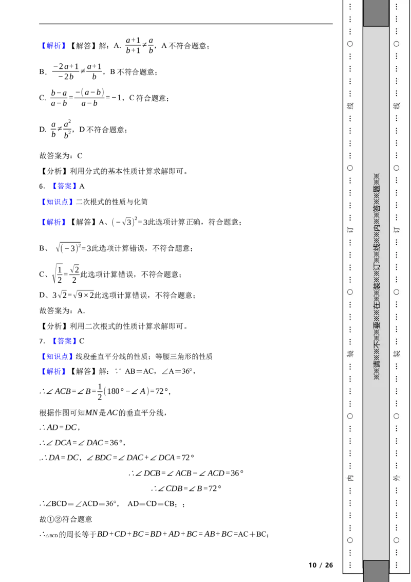 北京市门头沟区2021-2022学年八年级上学期期末数学试题解析版(1)_北京初中期末题_C605-京七八九_B京市数学七八九_北京数学八上_2022-2023前