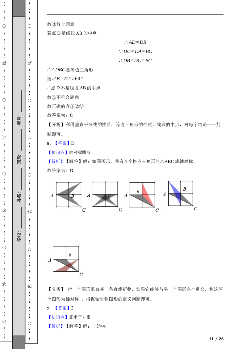 北京市门头沟区2021-2022学年八年级上学期期末数学试题解析版(1)_北京初中期末题_C605-京七八九_B京市数学七八九_北京数学八上_2022-2023前