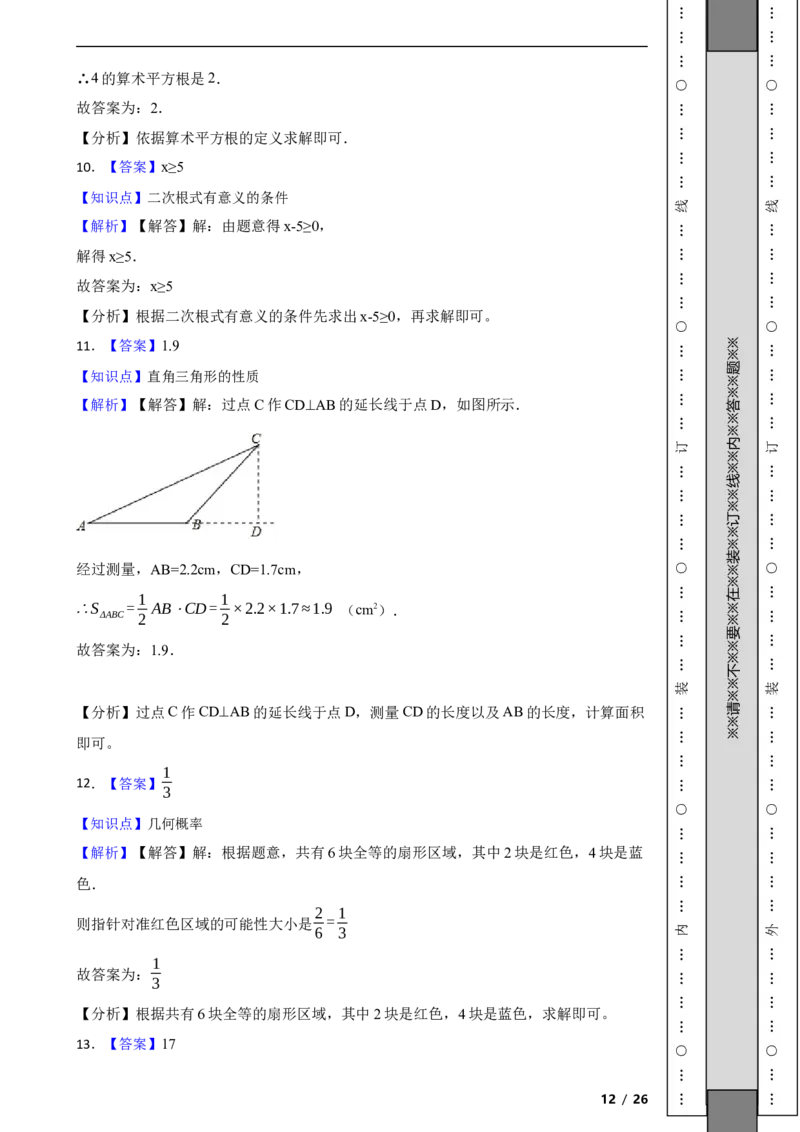 北京市门头沟区2021-2022学年八年级上学期期末数学试题解析版(1)_北京初中期末题_C605-京七八九_B京市数学七八九_北京数学八上_2022-2023前