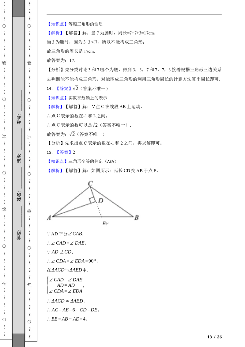 北京市门头沟区2021-2022学年八年级上学期期末数学试题解析版(1)_北京初中期末题_C605-京七八九_B京市数学七八九_北京数学八上_2022-2023前