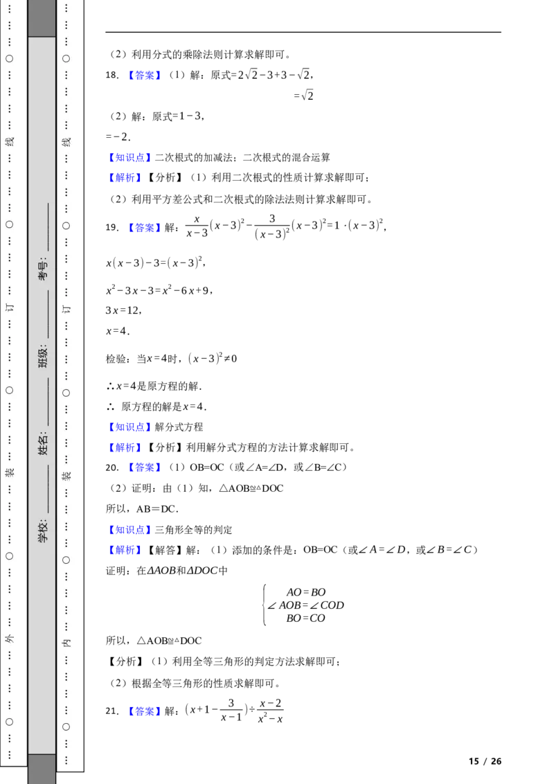 北京市门头沟区2021-2022学年八年级上学期期末数学试题解析版(1)_北京初中期末题_C605-京七八九_B京市数学七八九_北京数学八上_2022-2023前