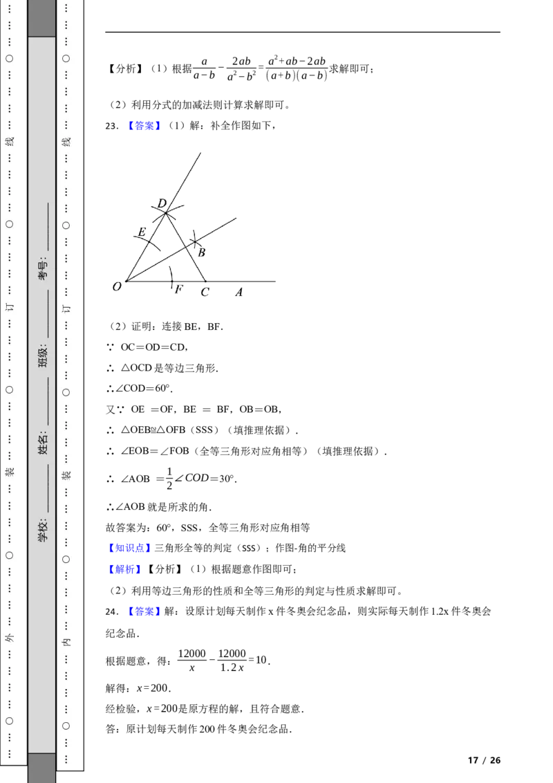 北京市门头沟区2021-2022学年八年级上学期期末数学试题解析版(1)_北京初中期末题_C605-京七八九_B京市数学七八九_北京数学八上_2022-2023前