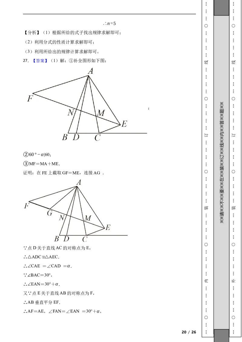 北京市门头沟区2021-2022学年八年级上学期期末数学试题解析版(1)_北京初中期末题_C605-京七八九_B京市数学七八九_北京数学八上_2022-2023前