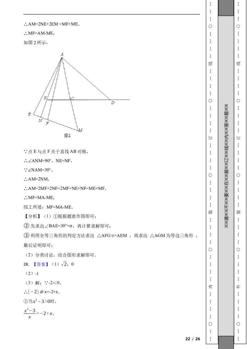 北京市门头沟区2021-2022学年八年级上学期期末数学试题解析版(1)_北京初中期末题_C605-京七八九_B京市数学七八九_北京数学八上_2022-2023前