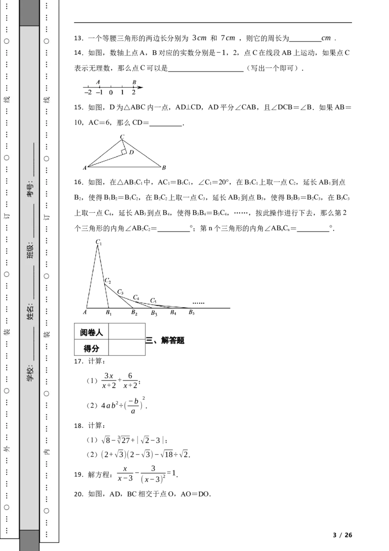 北京市门头沟区2021-2022学年八年级上学期期末数学试题解析版(1)_北京初中期末题_C605-京七八九_B京市数学七八九_北京数学八上_2022-2023前