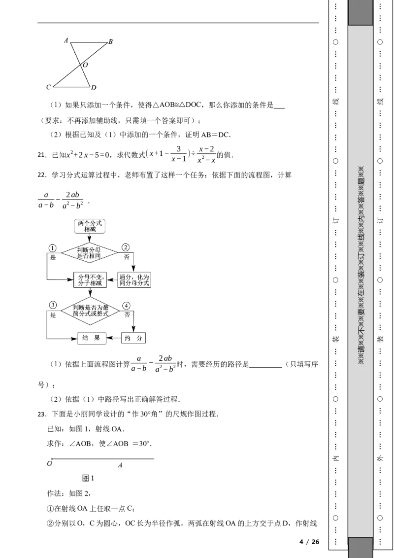 北京市门头沟区2021-2022学年八年级上学期期末数学试题解析版(1)_北京初中期末题_C605-京七八九_B京市数学七八九_北京数学八上_2022-2023前