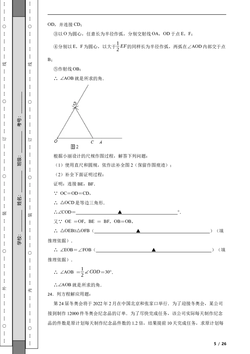 北京市门头沟区2021-2022学年八年级上学期期末数学试题解析版(1)_北京初中期末题_C605-京七八九_B京市数学七八九_北京数学八上_2022-2023前