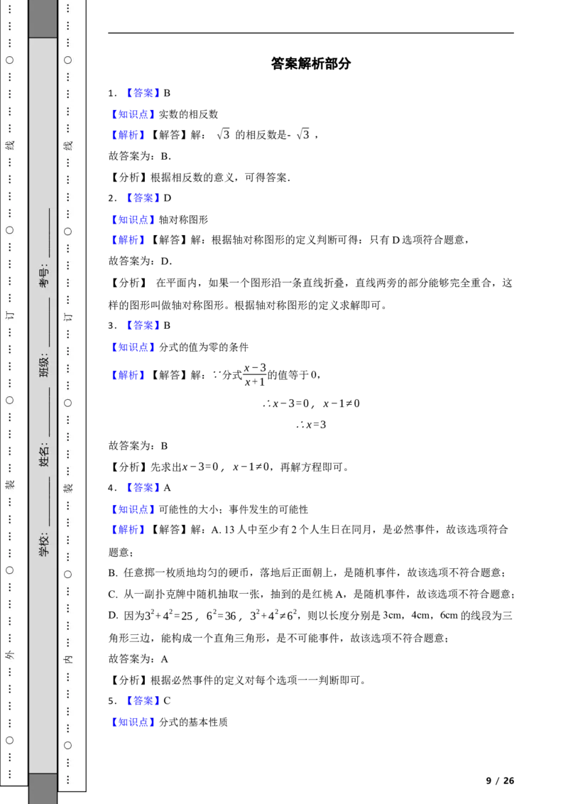 北京市门头沟区2021-2022学年八年级上学期期末数学试题解析版(1)_北京初中期末题_C605-京七八九_B京市数学七八九_北京数学八上_2022-2023前