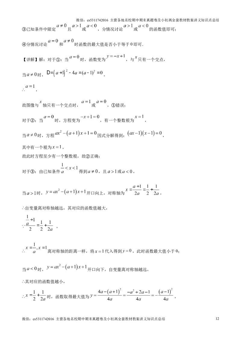 海淀区北京大学附属中学2024-2025学年九年级上学期期中考试数学试卷（解析版）(1)_北京初中期末题_C605-京七八九_北京9上数学试卷_2024-2025（持续更新）_北京9上数学期中