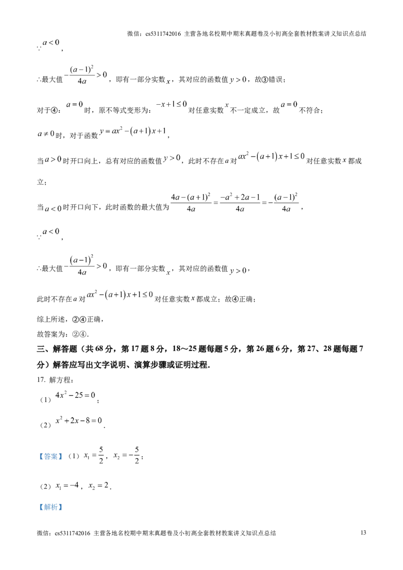 海淀区北京大学附属中学2024-2025学年九年级上学期期中考试数学试卷（解析版）(1)_北京初中期末题_C605-京七八九_北京9上数学试卷_2024-2025（持续更新）_北京9上数学期中