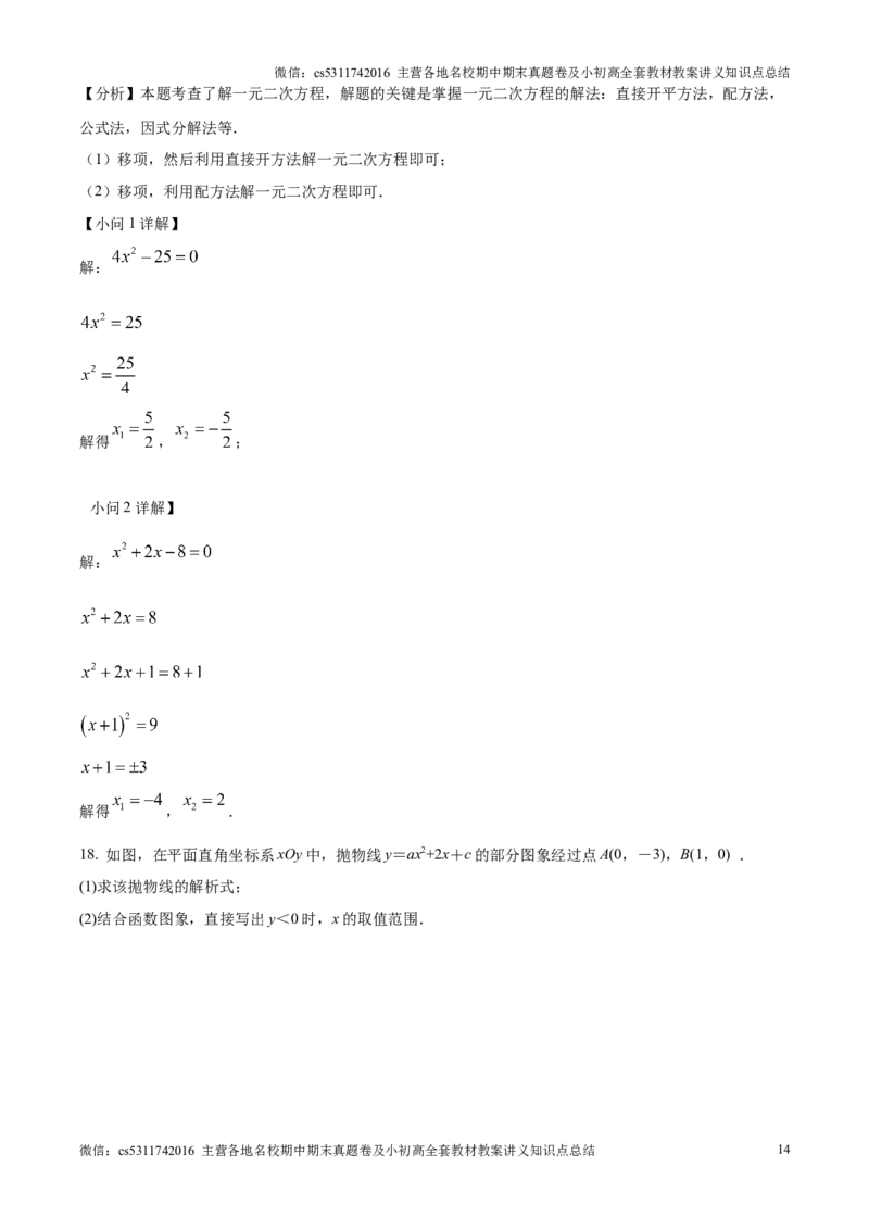 海淀区北京大学附属中学2024-2025学年九年级上学期期中考试数学试卷（解析版）(1)_北京初中期末题_C605-京七八九_北京9上数学试卷_2024-2025（持续更新）_北京9上数学期中