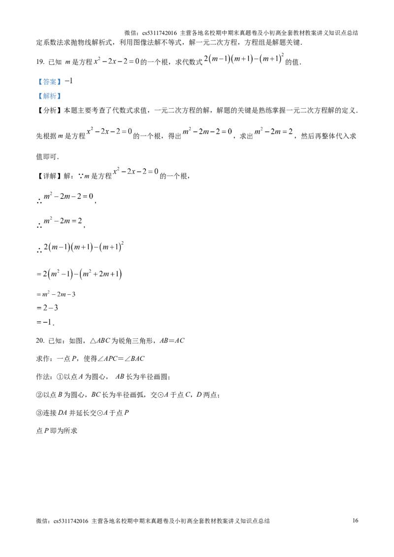 海淀区北京大学附属中学2024-2025学年九年级上学期期中考试数学试卷（解析版）(1)_北京初中期末题_C605-京七八九_北京9上数学试卷_2024-2025（持续更新）_北京9上数学期中