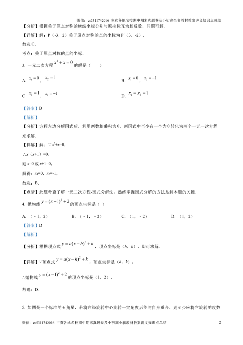 海淀区北京大学附属中学2024-2025学年九年级上学期期中考试数学试卷（解析版）(1)_北京初中期末题_C605-京七八九_北京9上数学试卷_2024-2025（持续更新）_北京9上数学期中