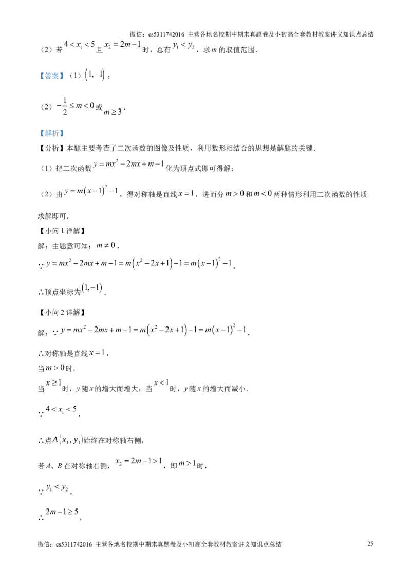 海淀区北京大学附属中学2024-2025学年九年级上学期期中考试数学试卷（解析版）(1)_北京初中期末题_C605-京七八九_北京9上数学试卷_2024-2025（持续更新）_北京9上数学期中