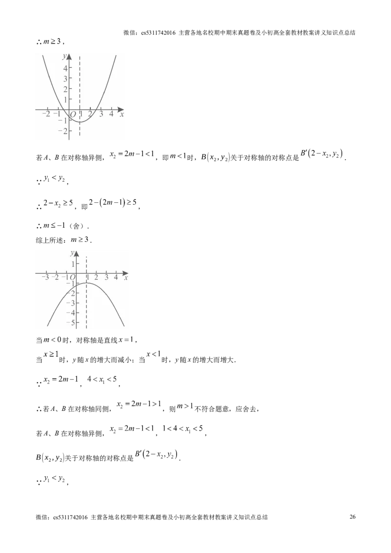 海淀区北京大学附属中学2024-2025学年九年级上学期期中考试数学试卷（解析版）(1)_北京初中期末题_C605-京七八九_北京9上数学试卷_2024-2025（持续更新）_北京9上数学期中