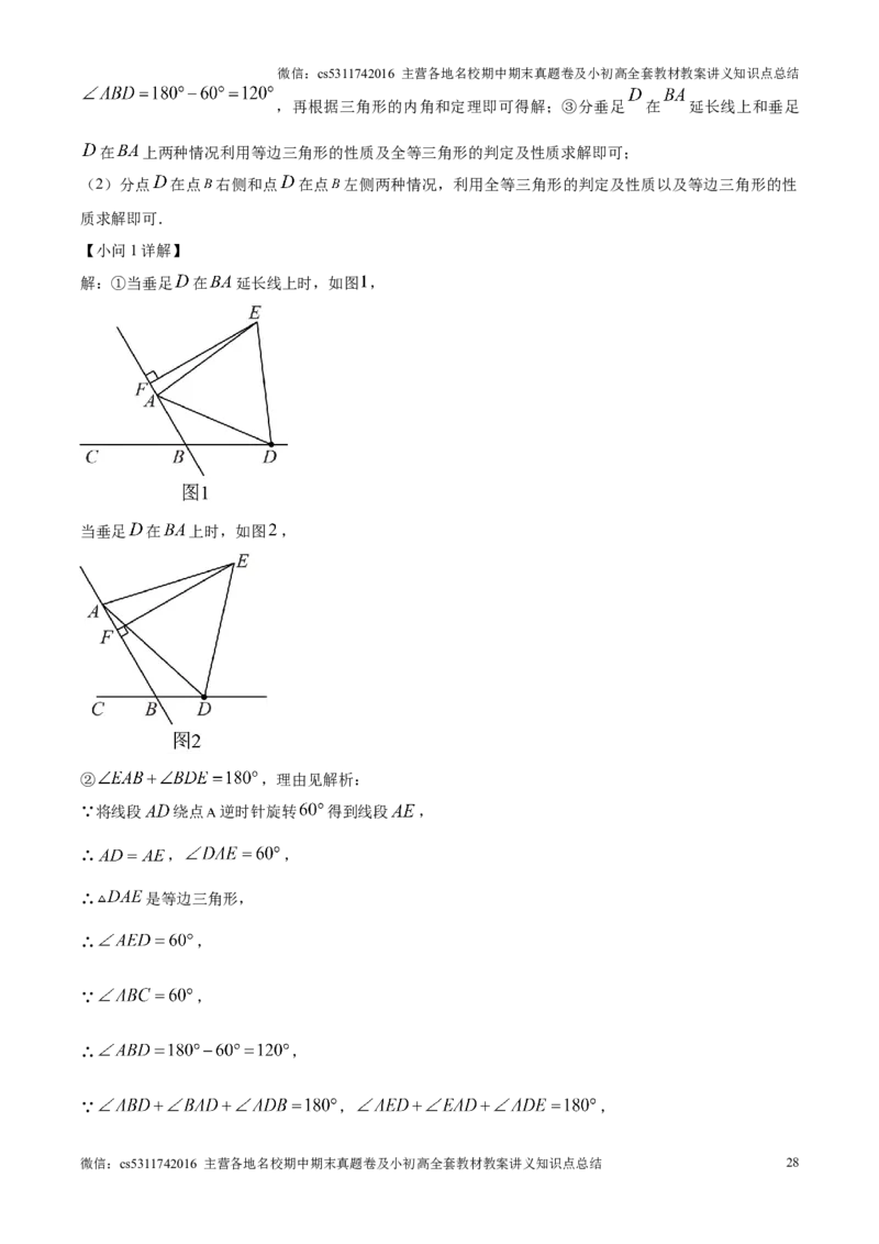 海淀区北京大学附属中学2024-2025学年九年级上学期期中考试数学试卷（解析版）(1)_北京初中期末题_C605-京七八九_北京9上数学试卷_2024-2025（持续更新）_北京9上数学期中