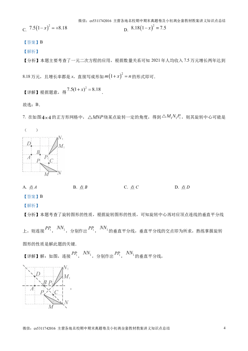 海淀区北京大学附属中学2024-2025学年九年级上学期期中考试数学试卷（解析版）(1)_北京初中期末题_C605-京七八九_北京9上数学试卷_2024-2025（持续更新）_北京9上数学期中